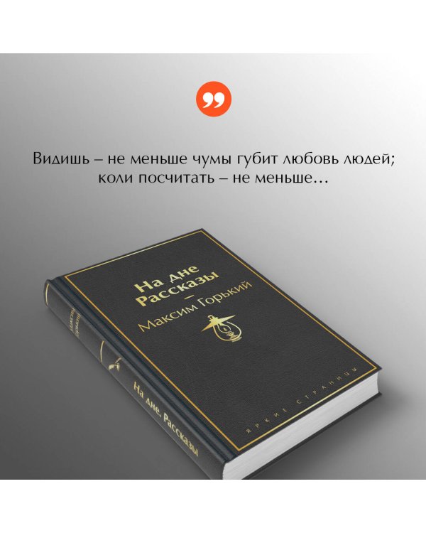 На дне. Рассказы