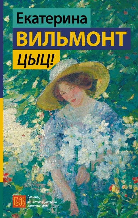 Цыц!