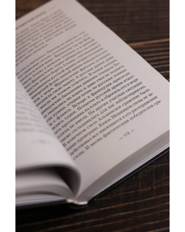 Некомбатант. Черноморский призрак