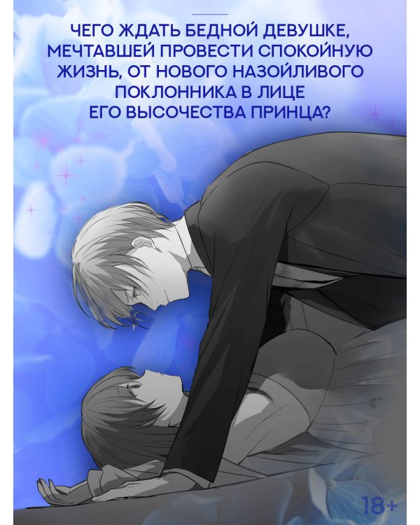 Что будет после расторжения помолвки? Книга 1