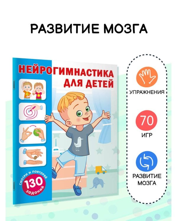 Нейрогимнастика для детей