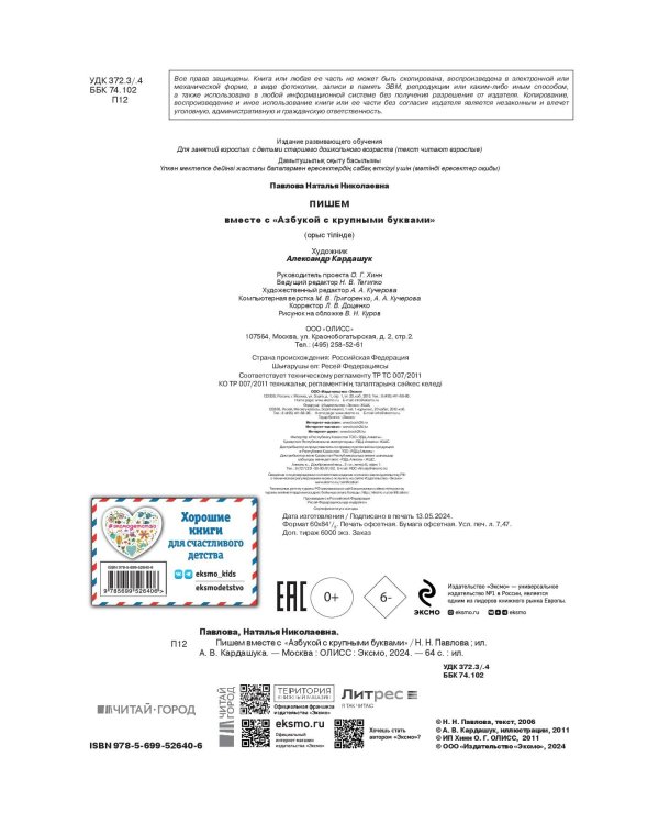 Пишем вместе с "Азбукой с крупными буквами"