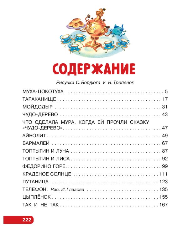 Первые сказки малышам. Лучшие стихи