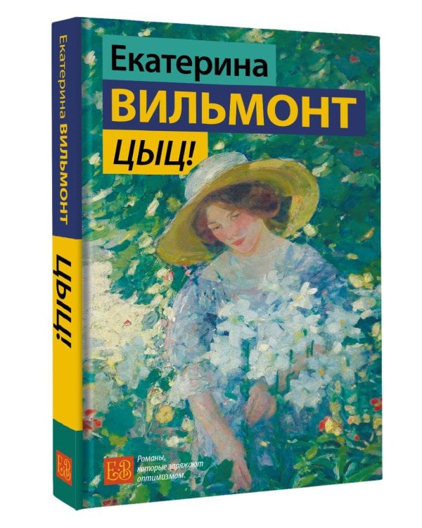Цыц!