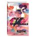Young Adult. Азиатское магическое фэнтези Книга чая. Магия, пропитанная ядом (#1)