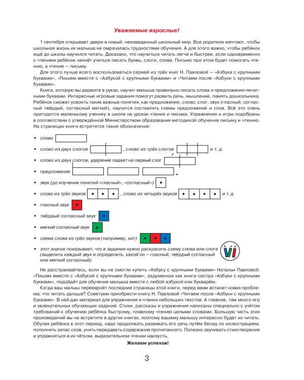 Пишем вместе с "Азбукой с крупными буквами"