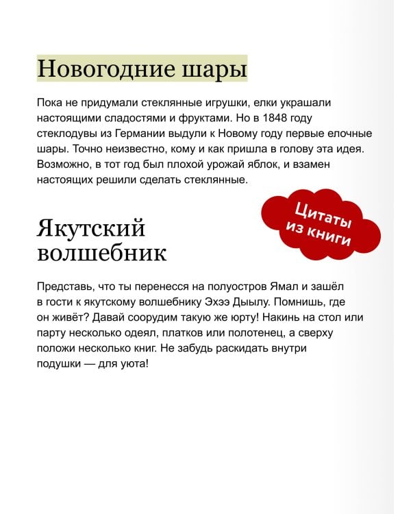 Новый год. Большая энциклопедия (Чевостик)