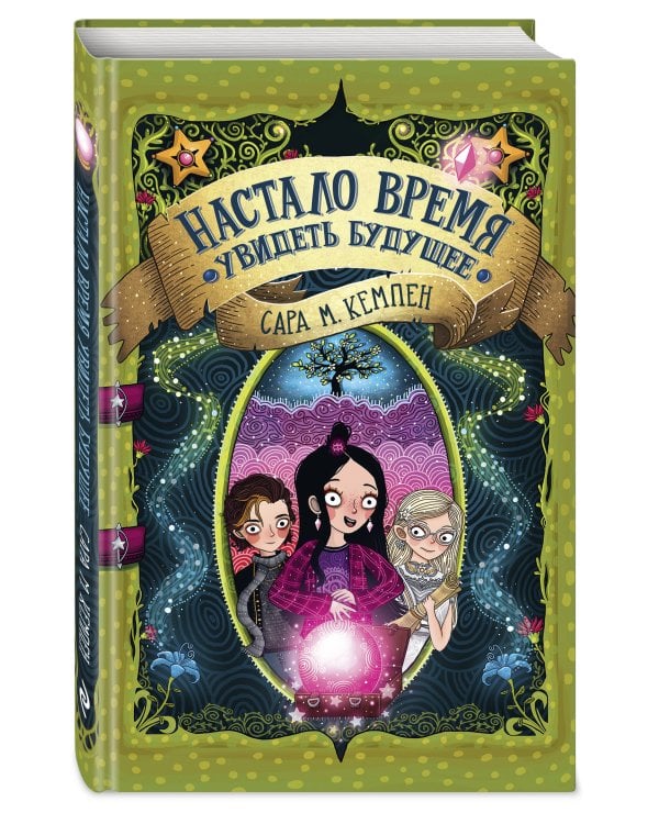 Настало время увидеть будущее