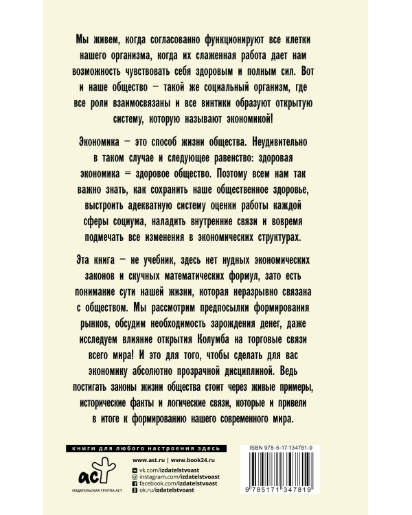 Экономика просто и понятно