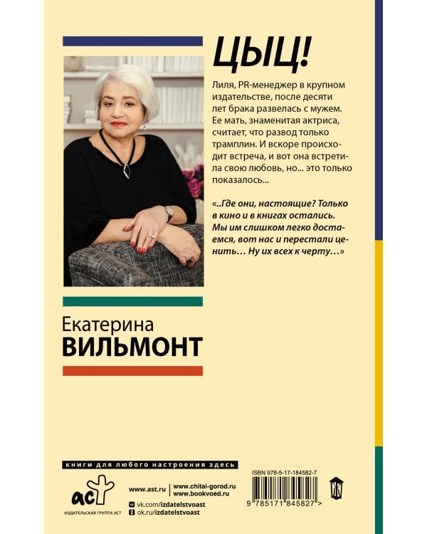 Цыц!