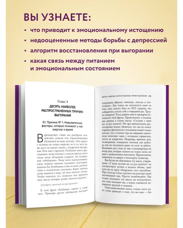 Депрессия и выгорание. Как понять истинные причины плохого настроения и избавиться от них
