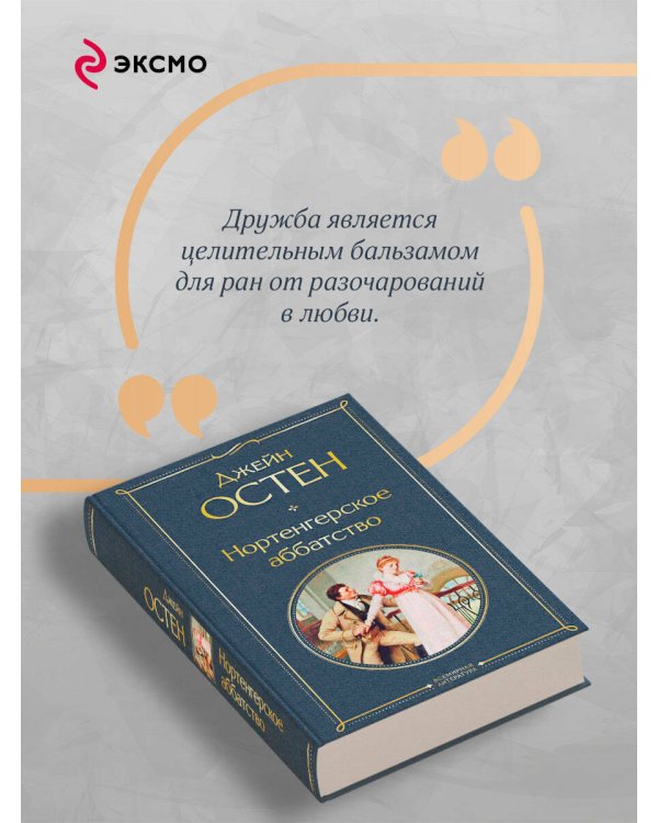Нортенгерское аббатство