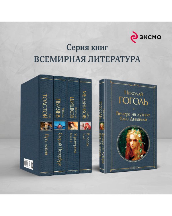 Вечера на хуторе близ Диканьки