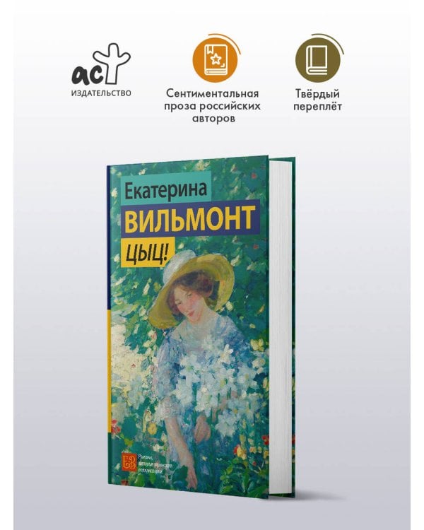 Цыц!
