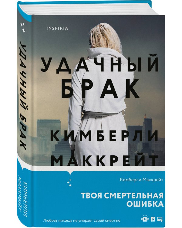 Удачный брак