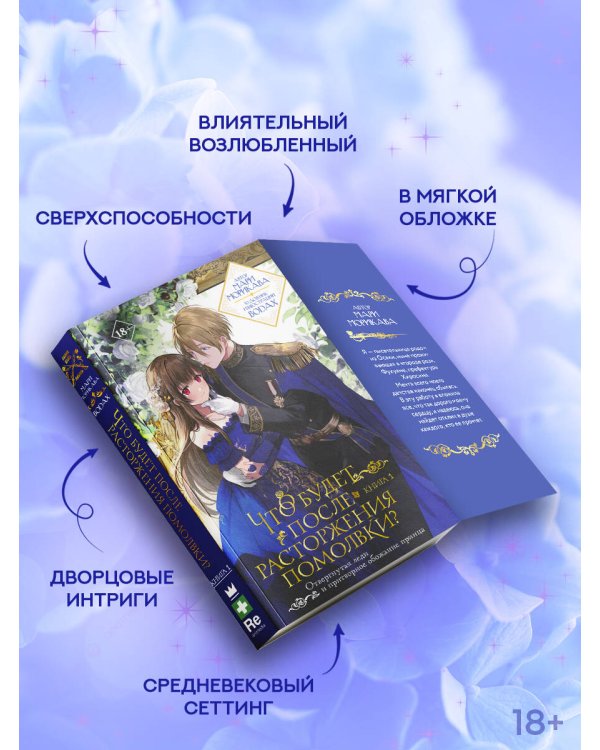 Что будет после расторжения помолвки? Книга 1