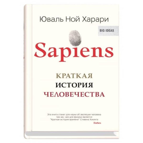 Sapiens. Краткая история человечества Sapiens. Краткая история человечества