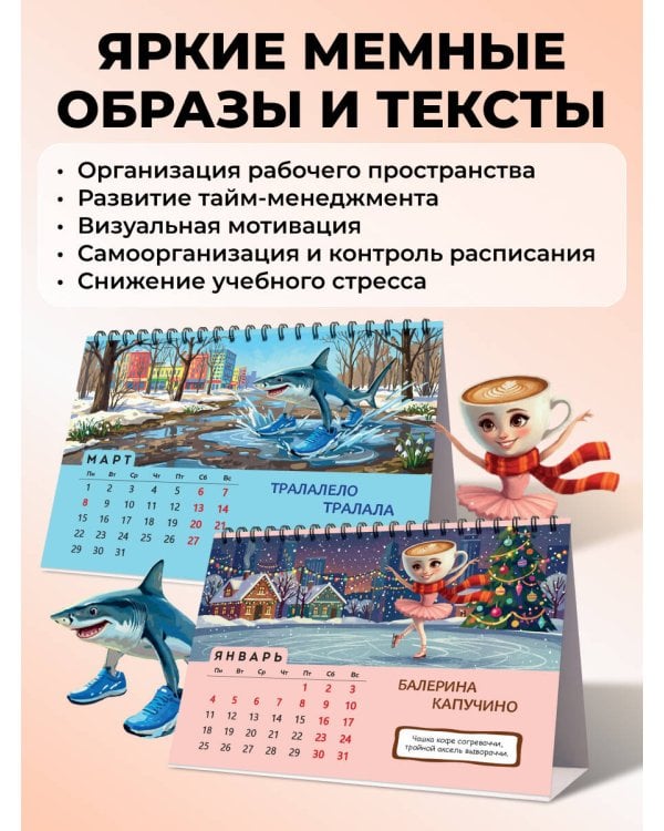 Календарь 2027. Брейнрот