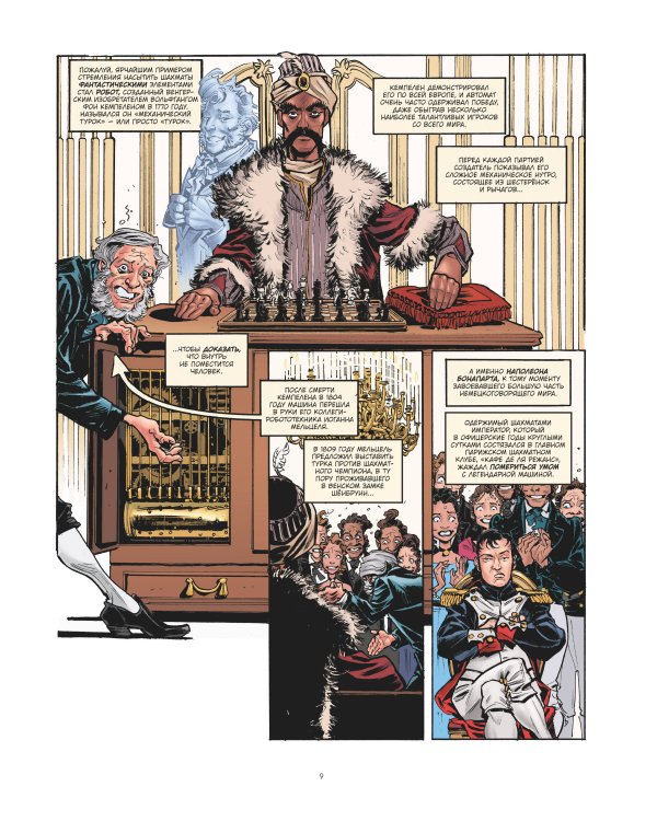 ГЕЙМ-МАСТЕРА. История настольных ролевых игр в комиксах