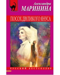 Посох двуликого Януса