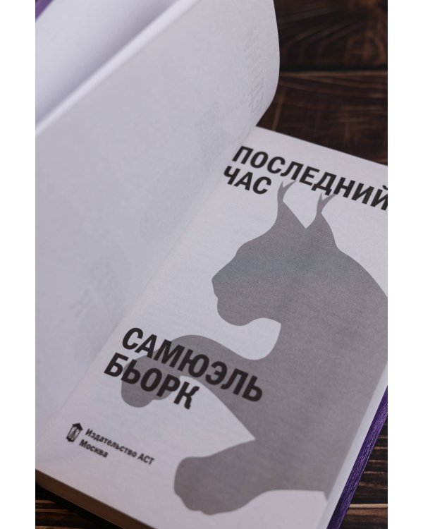 Последний час