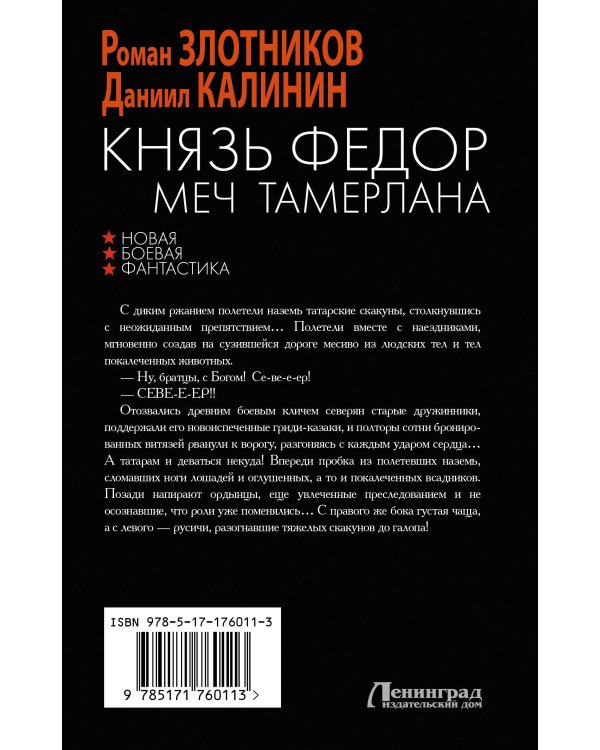 Князь Фёдор. Меч Тамерлана