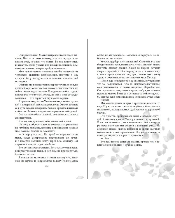 Порочная клятва (#3)