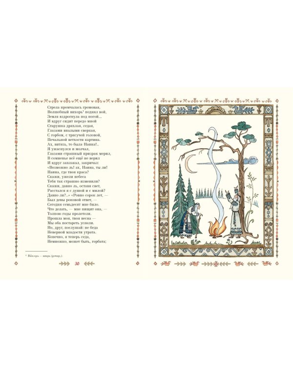 Руслан и Людмила (ил. Т. Муравьевой)