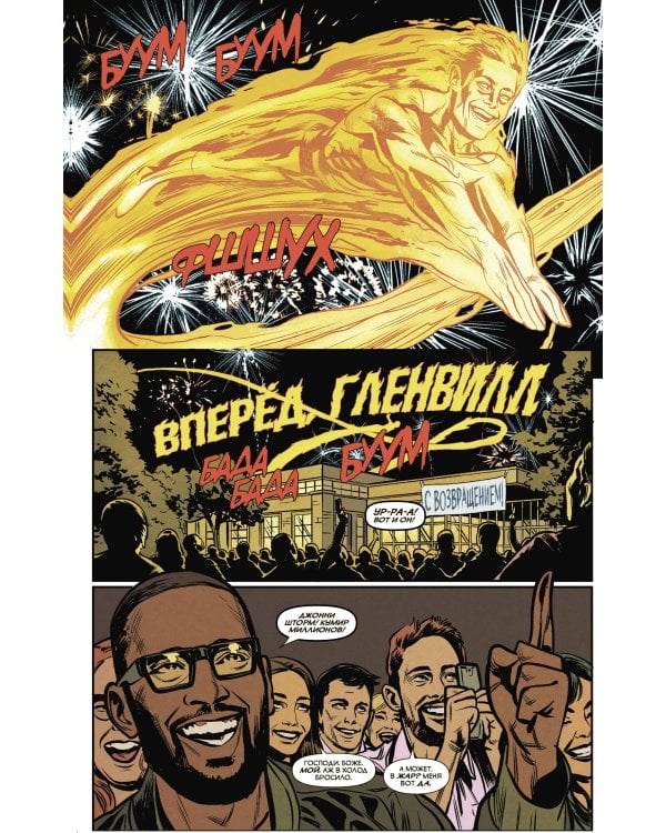 Чудесные моменты Marvel. Фантастическая четвёрка