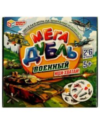 Военный. МЕГА Дубль.Настольная игра 150х150х30мм. Умные игры в кор.50шт