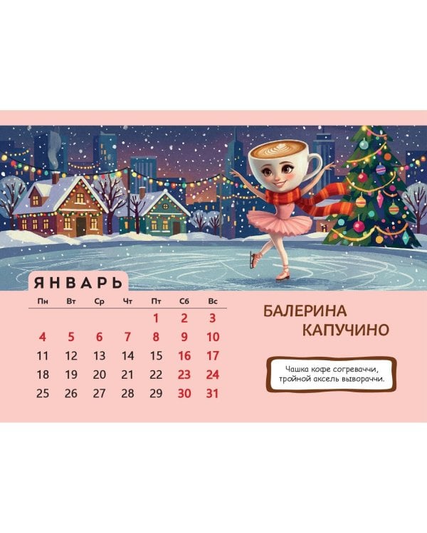 Календарь 2027. Брейнрот