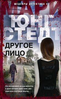 Другое лицо