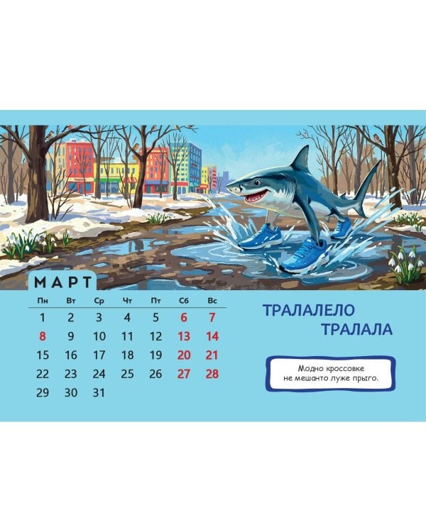 Календарь 2027. Брейнрот