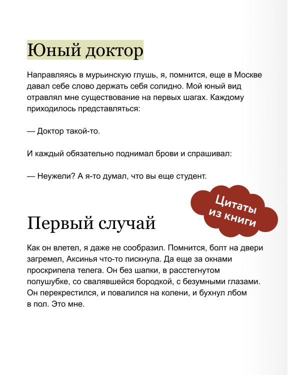 Записки юного врача. Вечные истории
