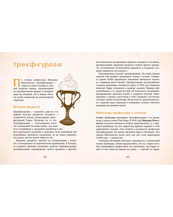 Комлект из 2 книг. Гарри Поттер фанбук. Северус + Я получил сову! (ИК)