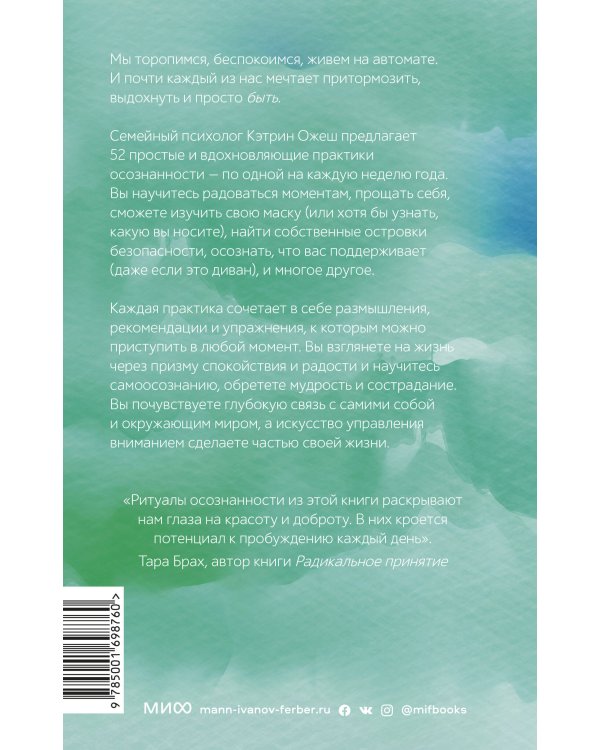Время для себя. 52 практики, чтобы снять стресс, замедлиться и восстановить баланс