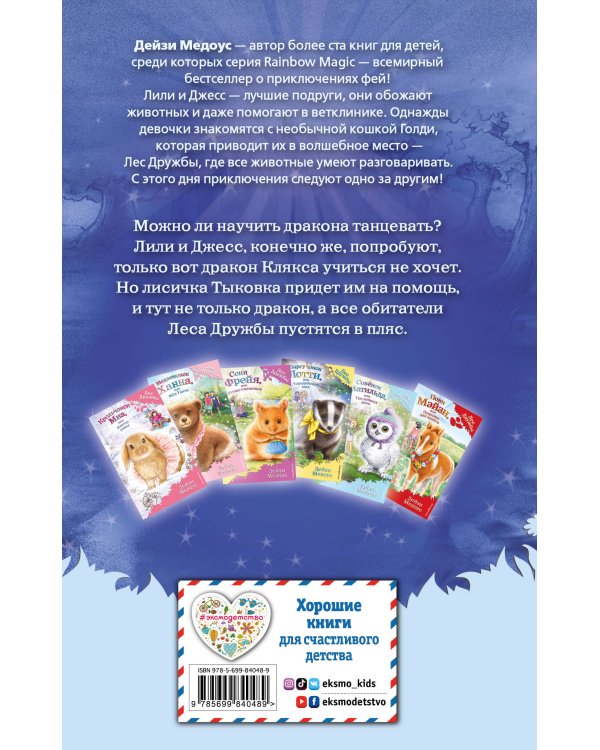 Лисичка Тыковка, или Лунный камень (выпуск 7)