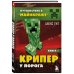 Путешествие в Майнкрафт Путешествие в Майнкрафт. Комплект. Книги 1-4 (ИК)