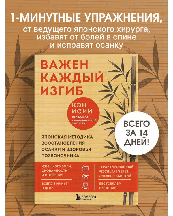 Важен каждый изгиб. Японская методика восстановления осанки и здоровья позвоночника