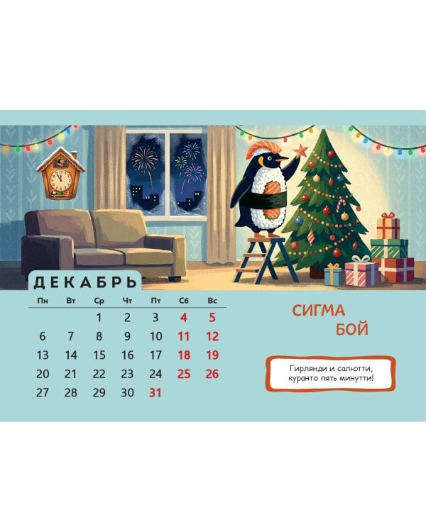 Календарь 2027. Брейнрот