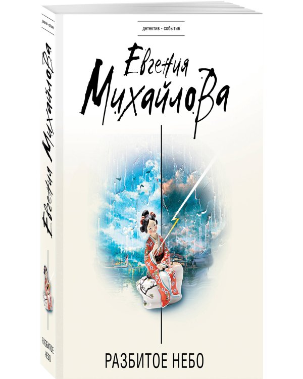 Разбитое небо