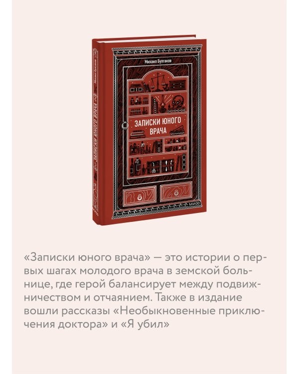 Записки юного врача. Вечные истории