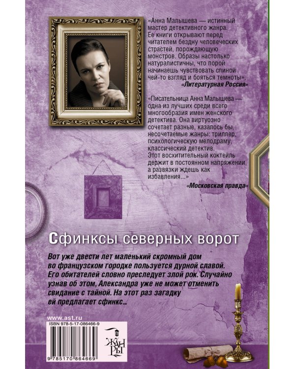 Дополнительное изображение книги «Сфинксы северных ворот»