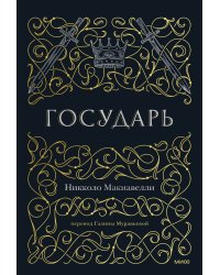 Государь