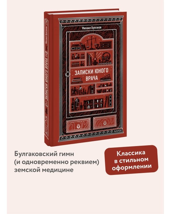 Записки юного врача. Вечные истории