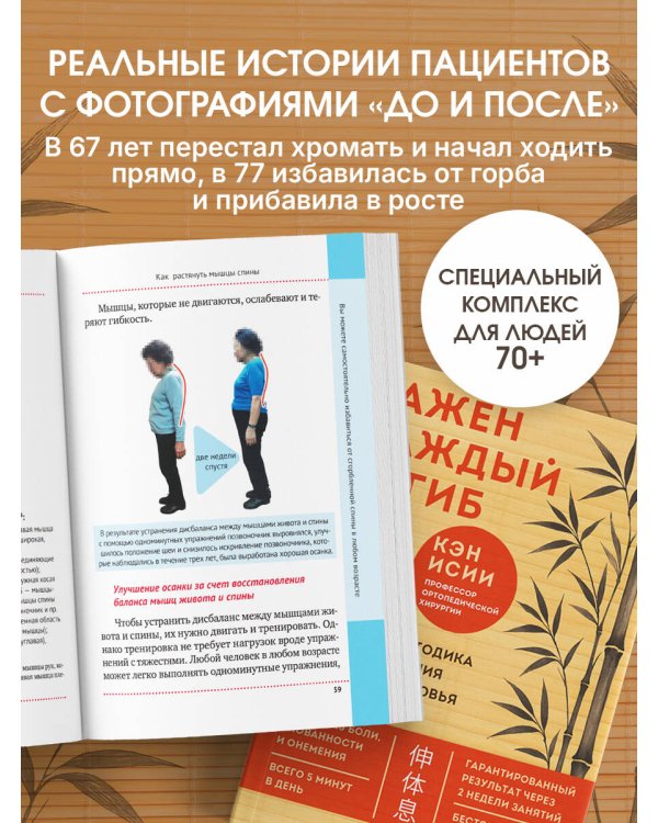 Важен каждый изгиб. Японская методика восстановления осанки и здоровья позвоночника