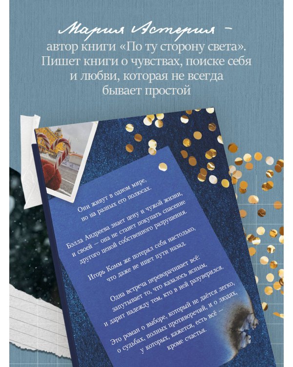 Дополнительное изображение книги «По ту сторону света»