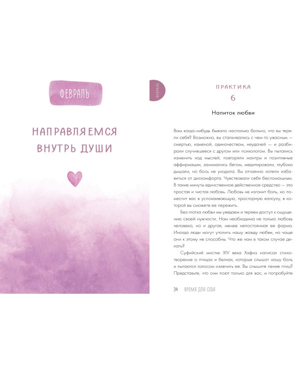 Время для себя. 52 практики, чтобы снять стресс, замедлиться и восстановить баланс