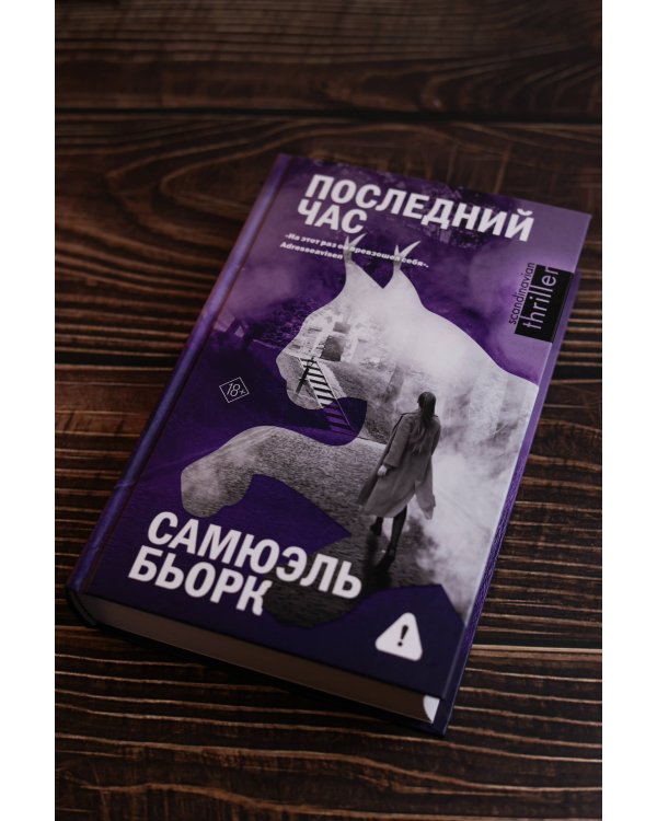 Последний час