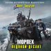 Дополнительное изображение книги «Морпех. Ледяной десант»
